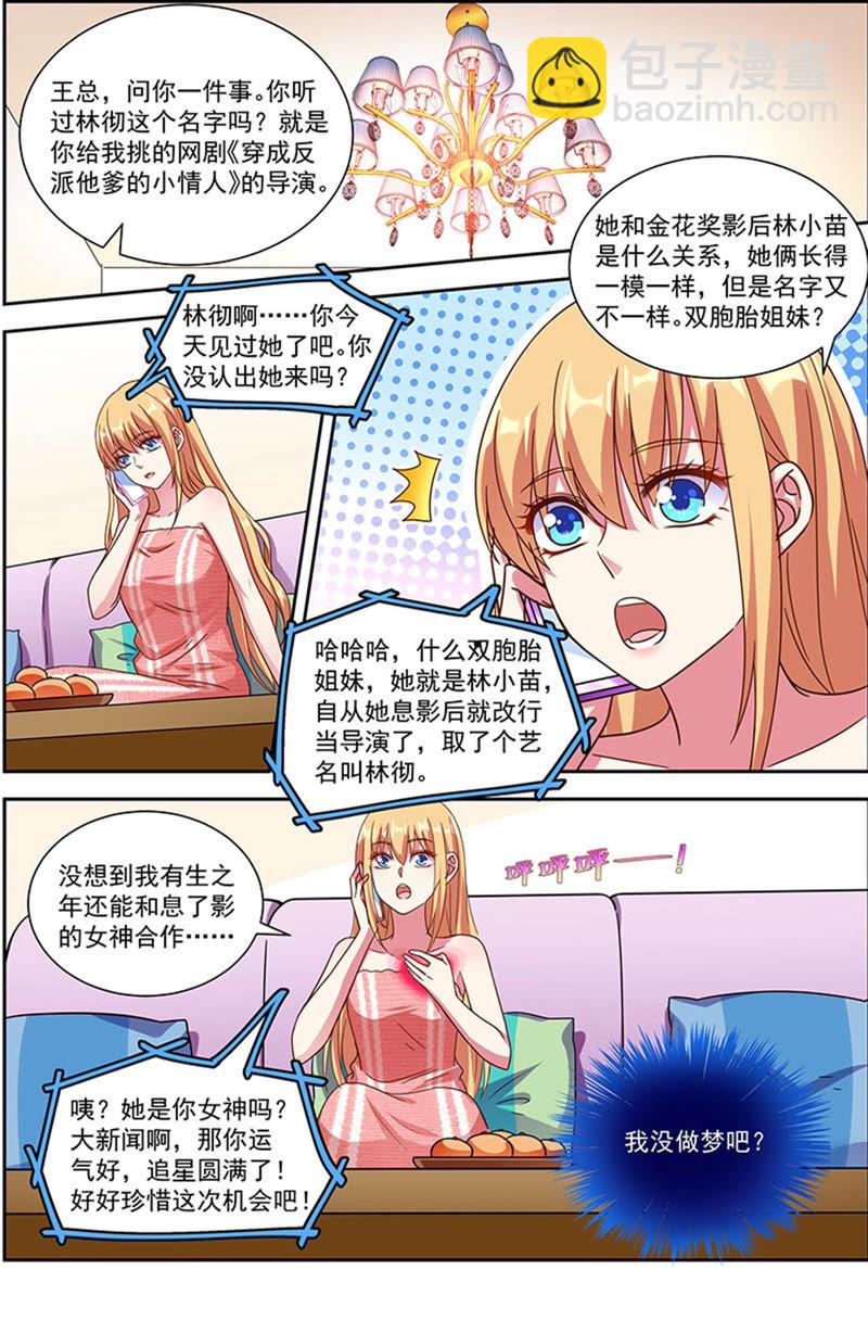 第21话 花开并蒂（14）-第303话