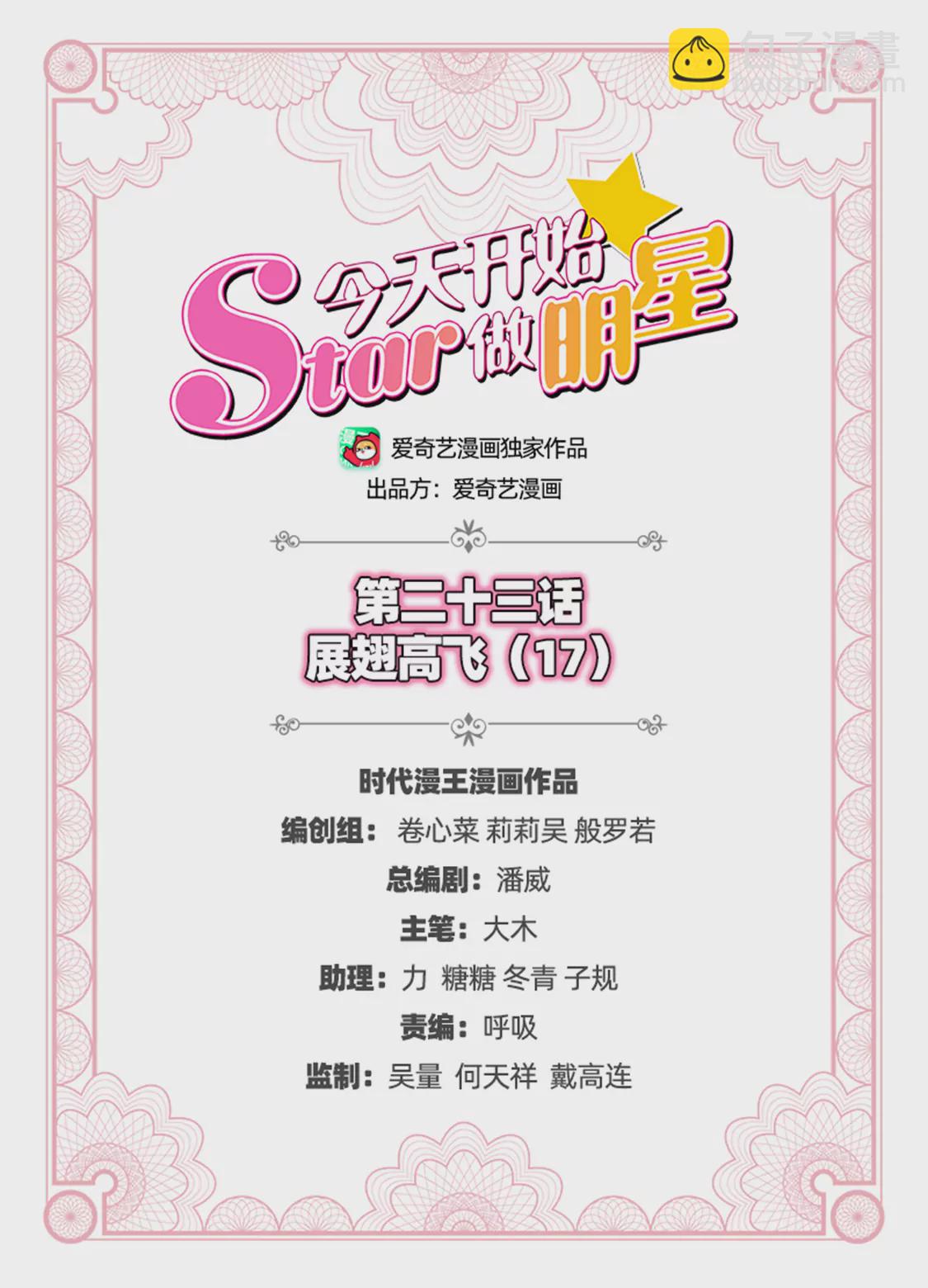 第23话 展翅高飞（17）-第337话