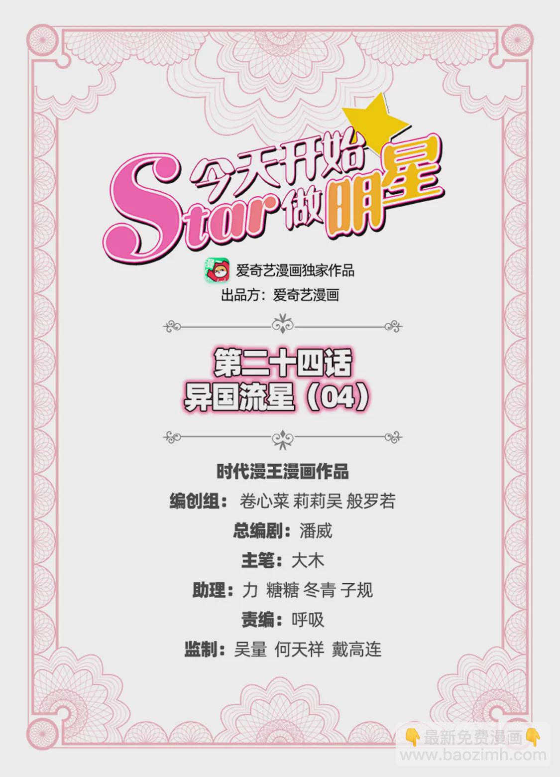 第24话 异国流星（04）-第341话