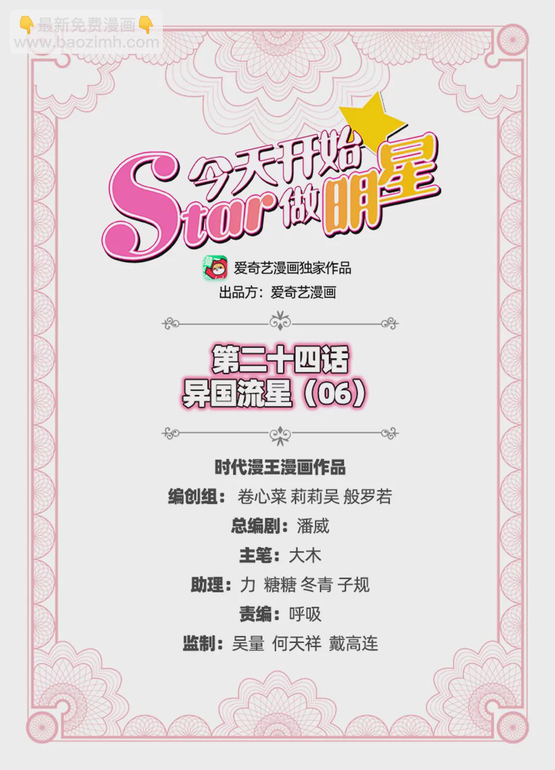 第24话 异国流星（06）-第343话