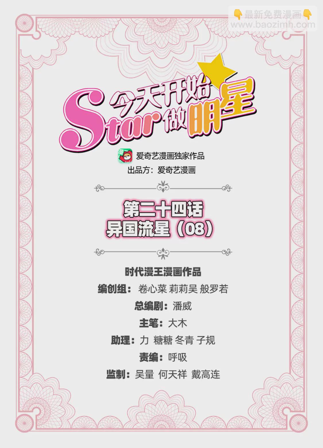 第24话 异国流星（08）-第345话