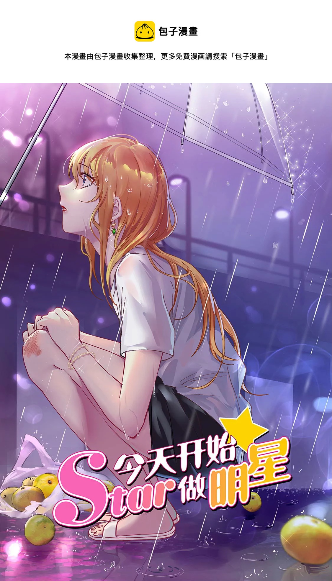 第24话 异国流星（12）-第349话