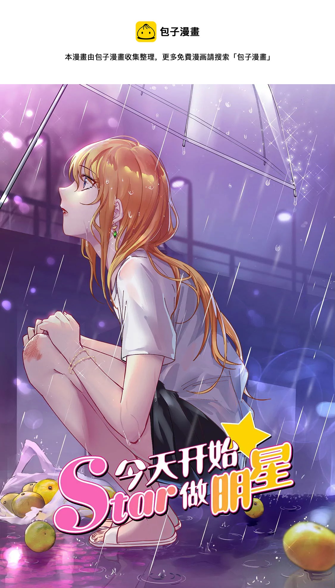 第24话 异国流星（14）-第351话