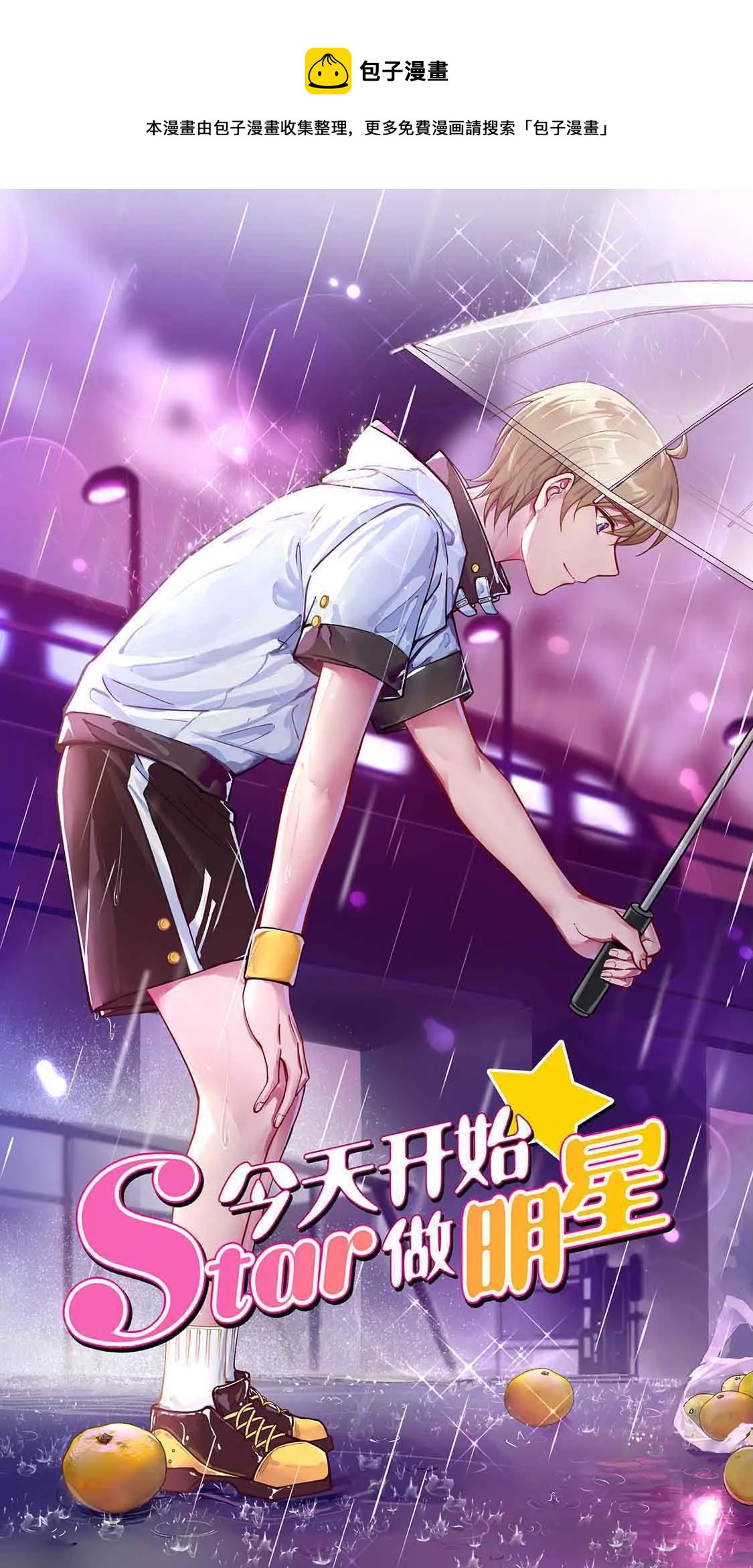 第24话 异国流星（18）-第355话