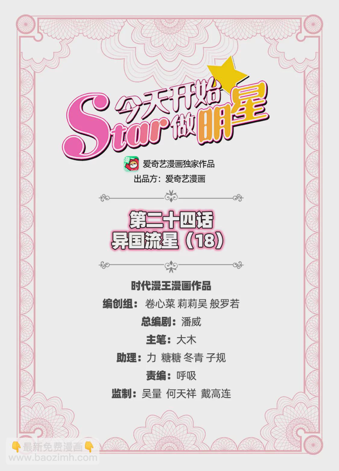 第24话 异国流星（18）-第355话