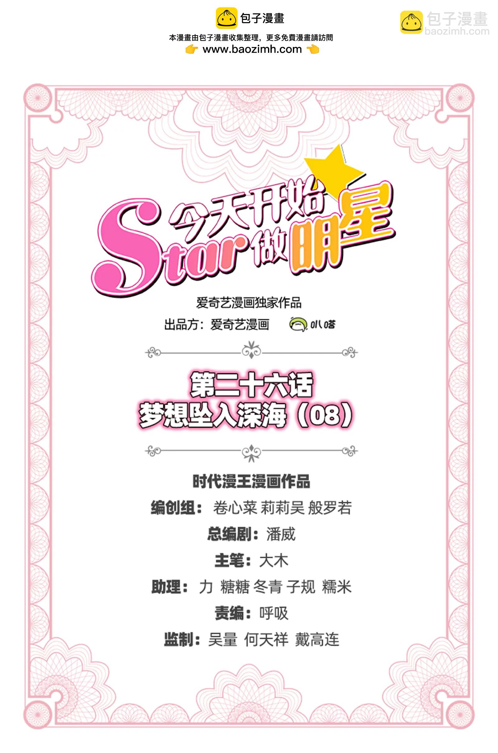 第26话 梦想坠入深海（08）-第387话