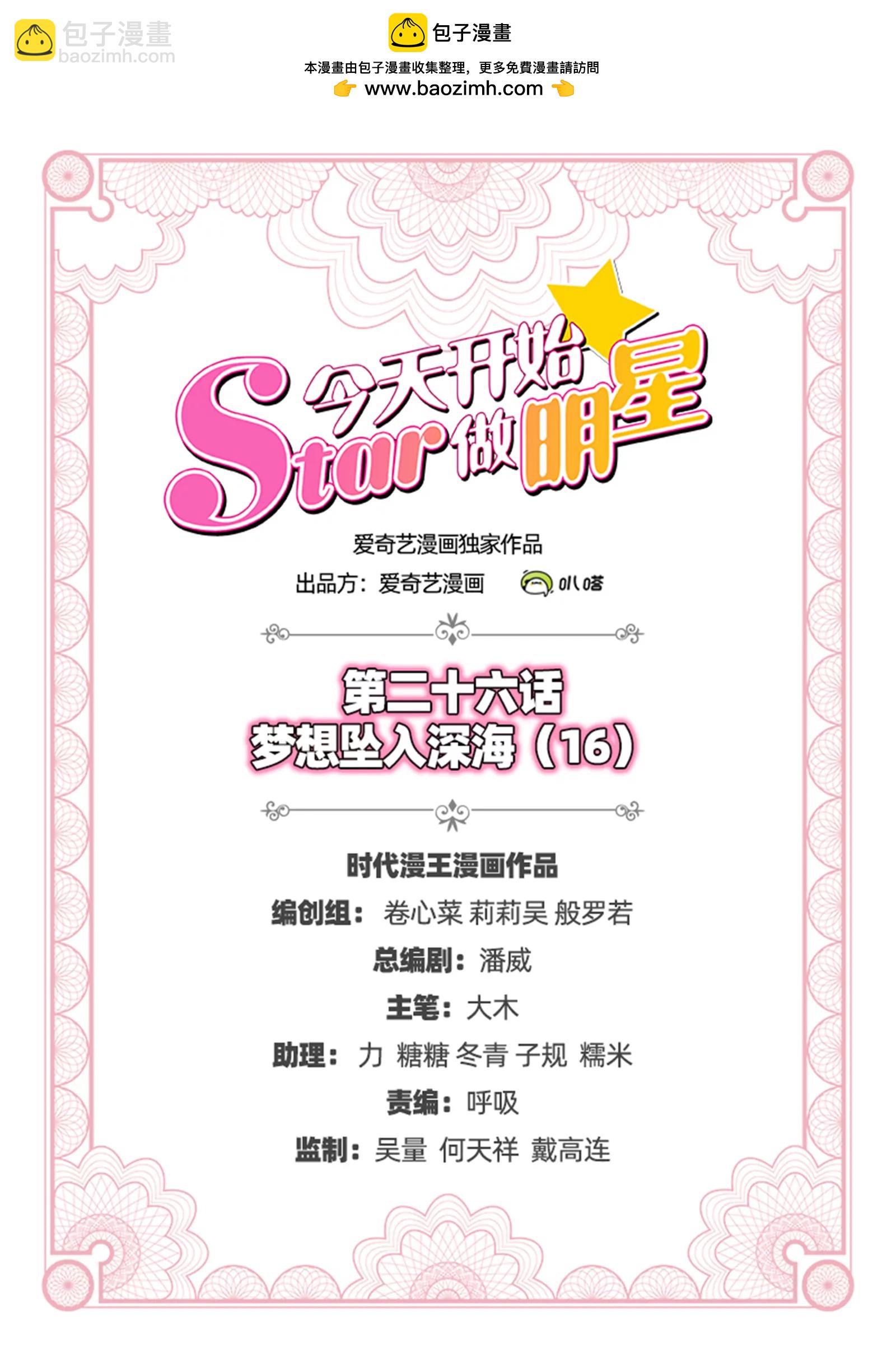 第26话 梦想坠入深海（16）-第395话