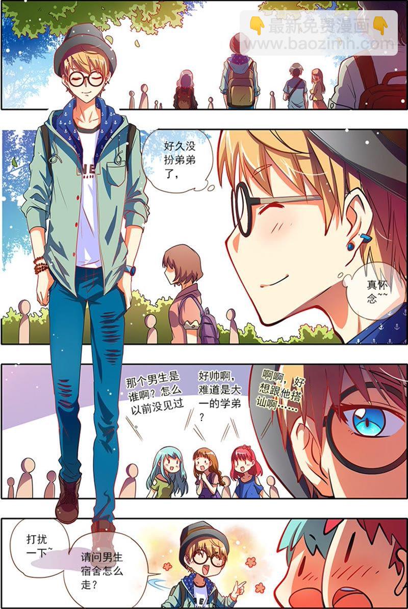 第2话 你好，我叫秦泽！2-第9话