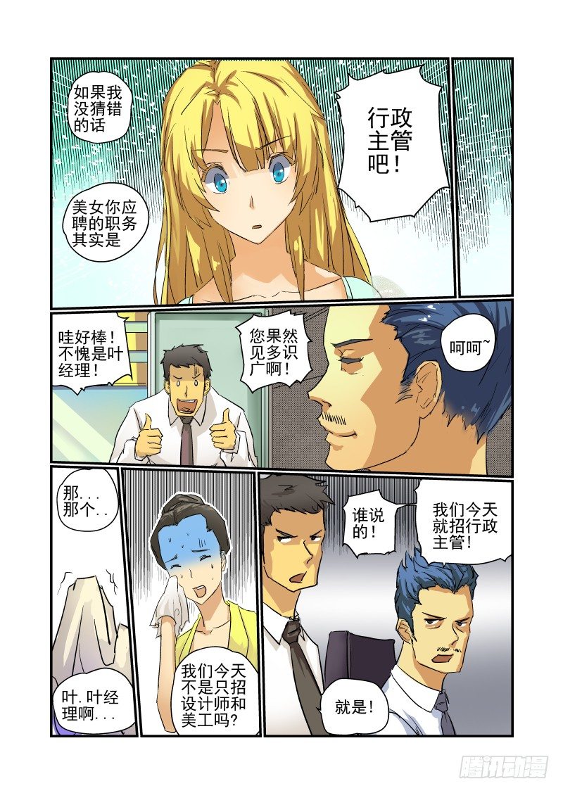 11 没问题！-第11话