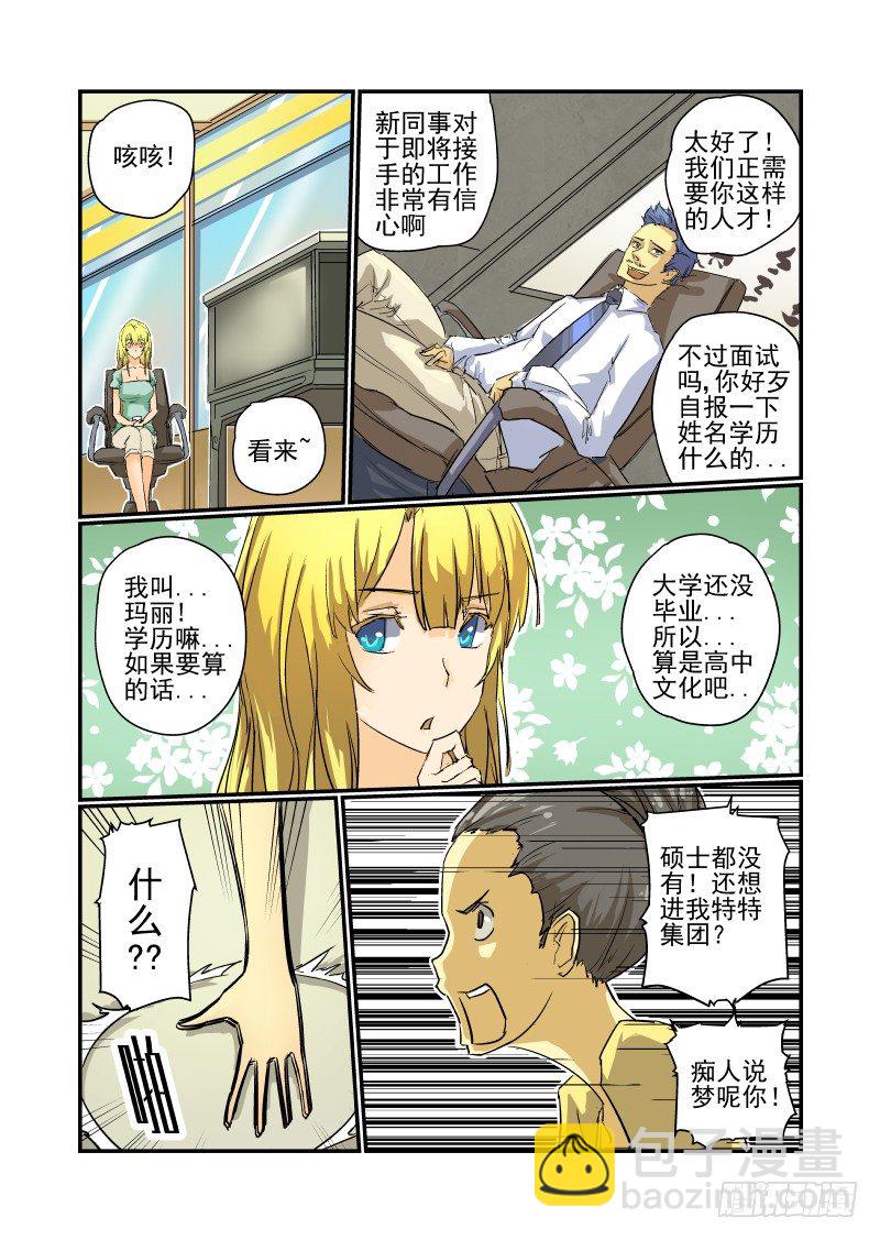 11 没问题！-第11话