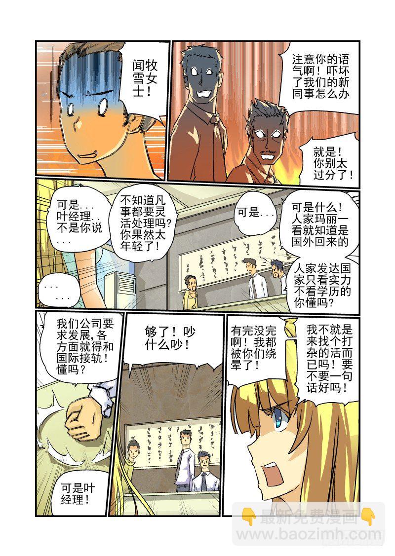 11 没问题！-第11话