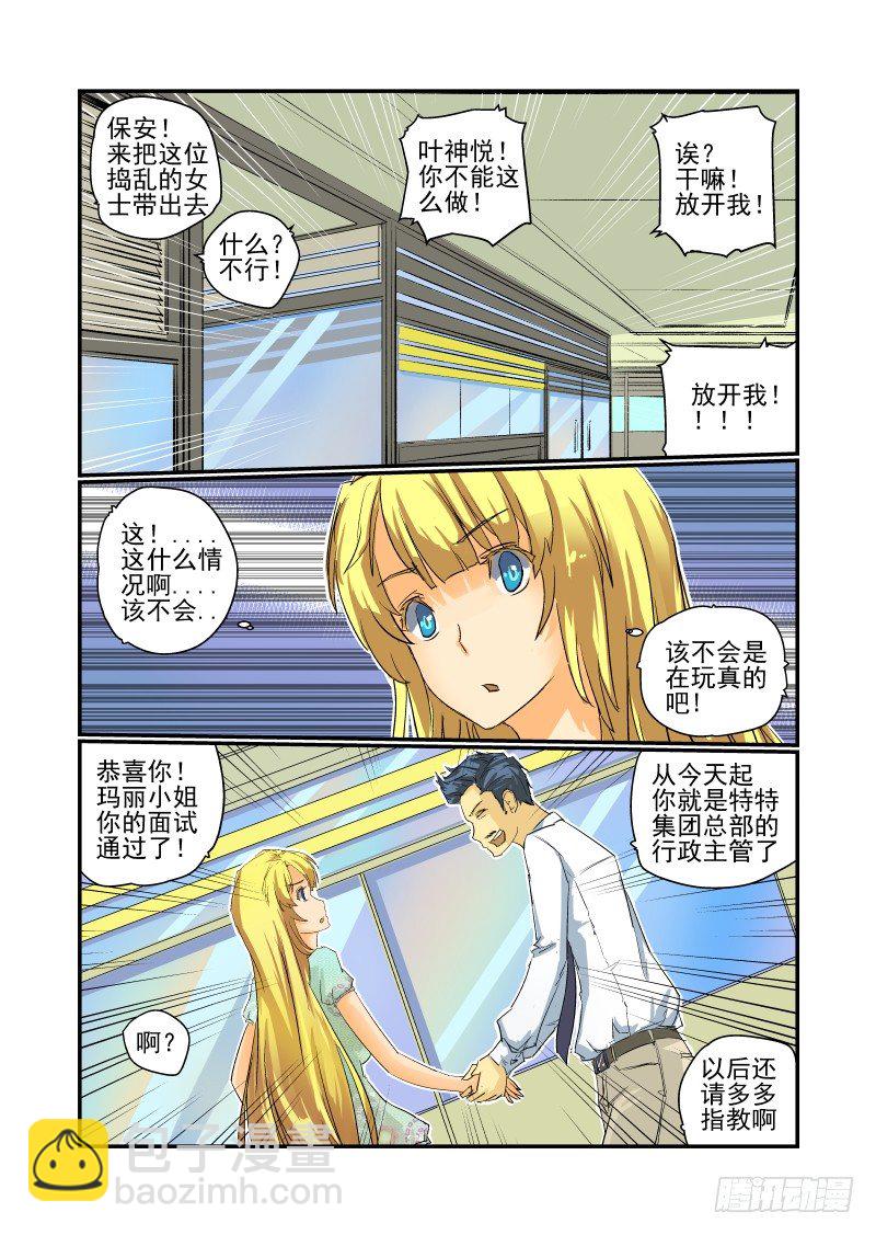 11 没问题！-第11话