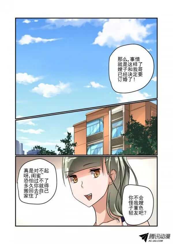 今天開始做女神 - 107 你也湊什麼熱鬧 - 1