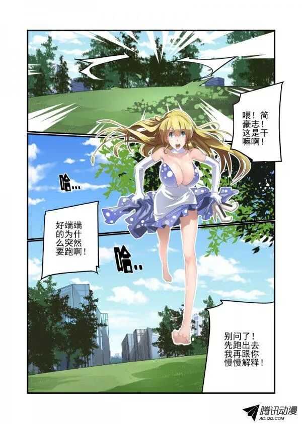 112 妹控-第111话