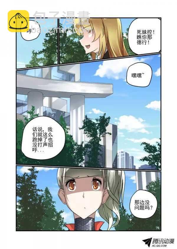 112 妹控-第111话