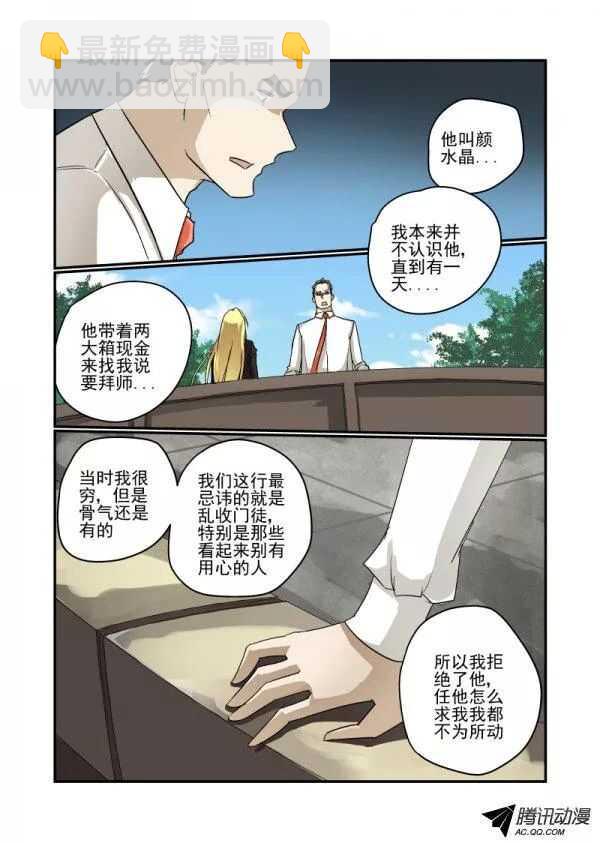 112 妹控-第111话