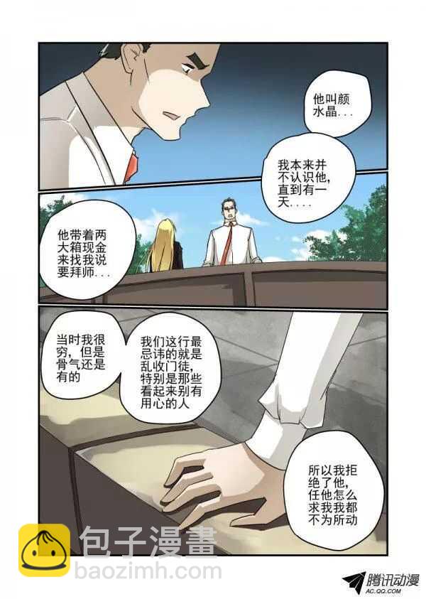 112 妹控-第111话