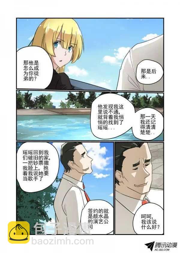 112 妹控-第111话