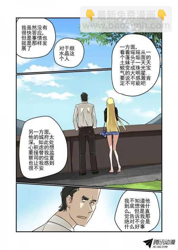 112 妹控-第111话