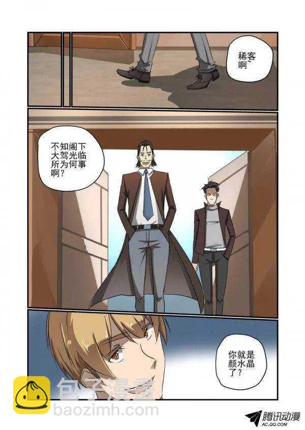 135 我找你老板-第135话