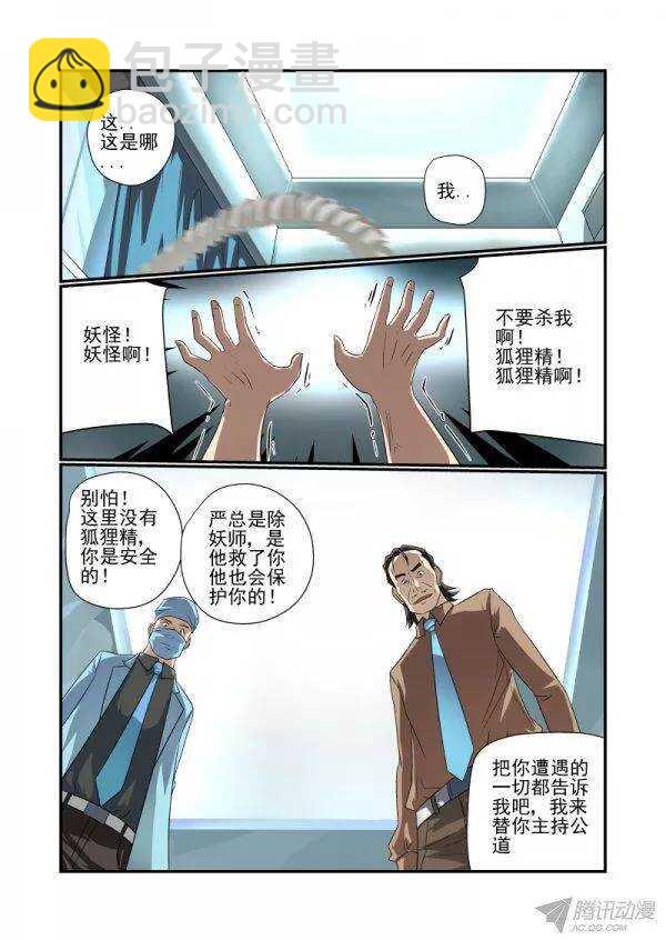 145 我不要当痴汉-第147话