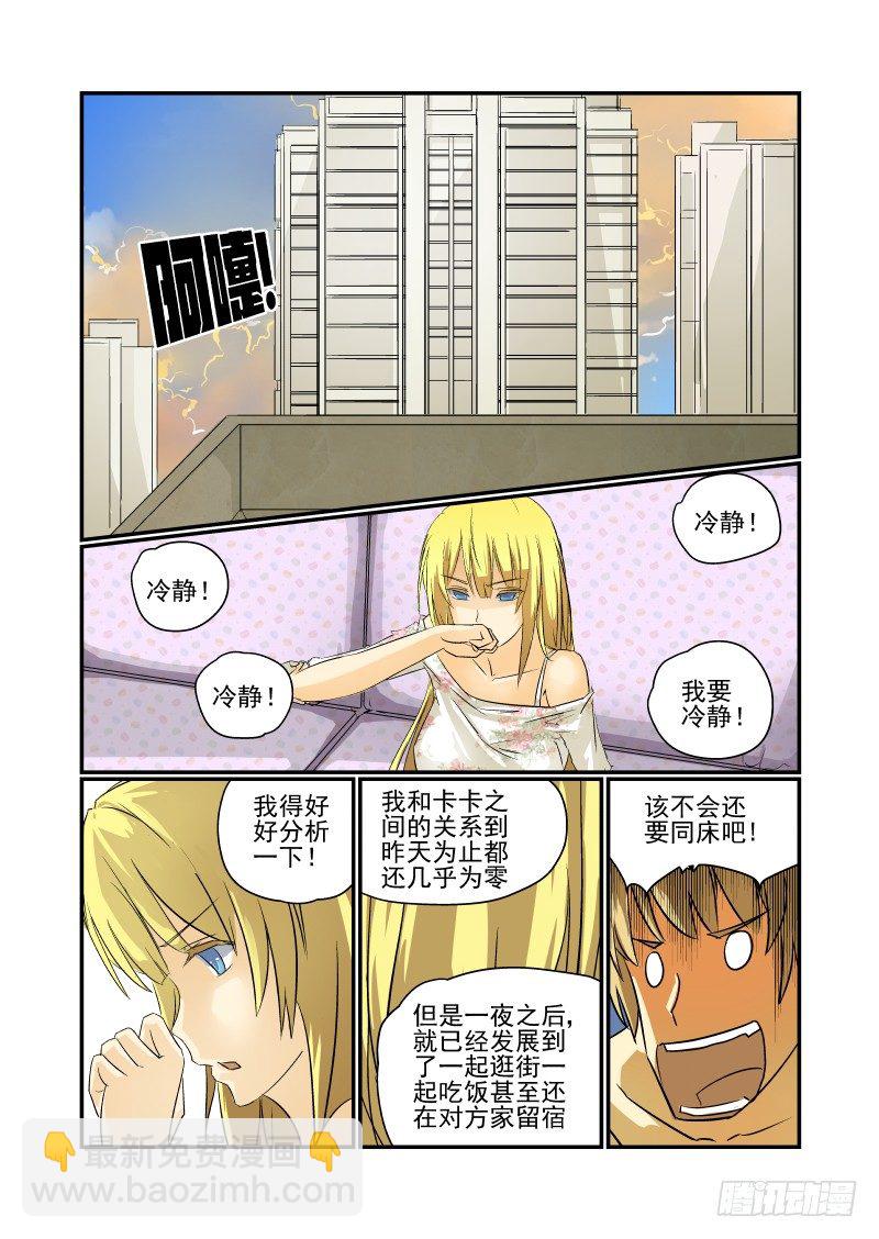 17 这也太快了吧！-第17话