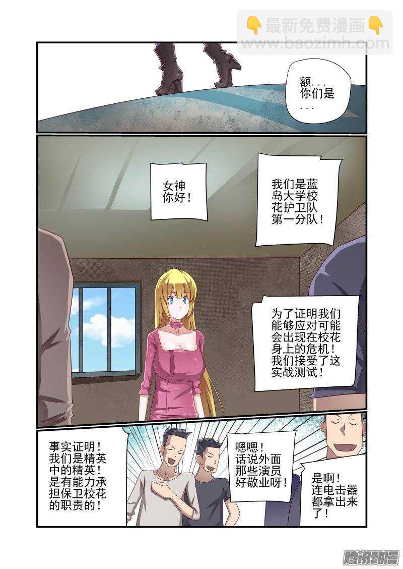 157 还是得校花出马-第159话