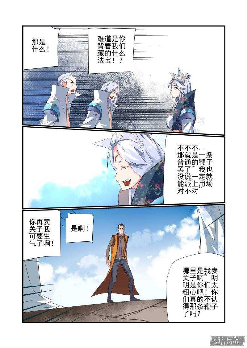 173 有玄机哦-第175话