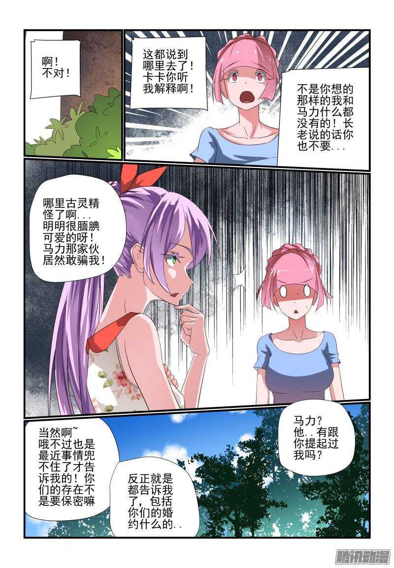 184 可要盯紧点哦-第187话