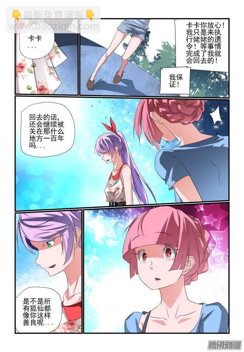 184 可要盯紧点哦-第187话