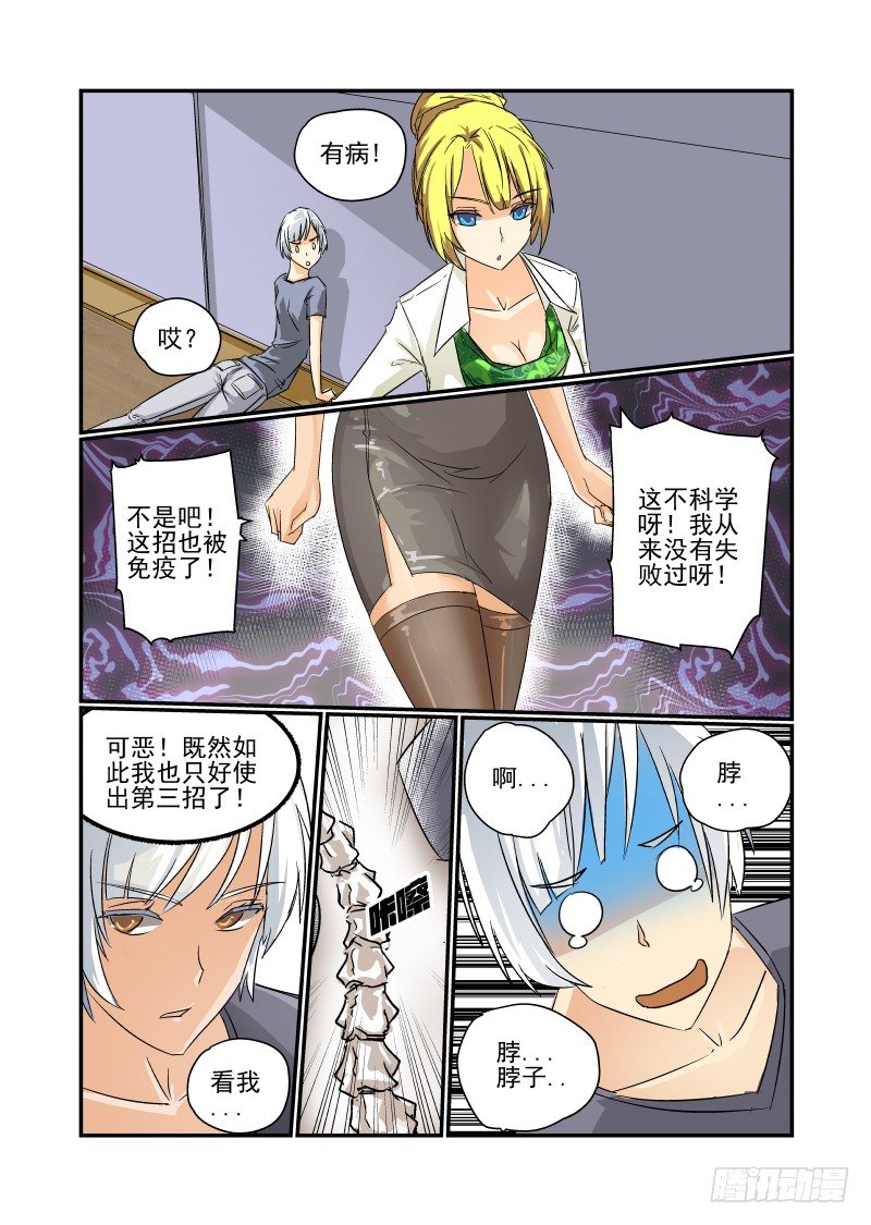 21 人不可貌相-第21话