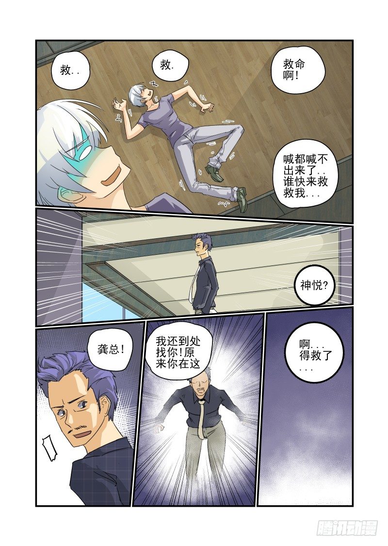 21 人不可貌相-第21话