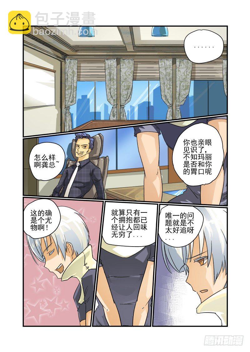 21 人不可貌相-第21话