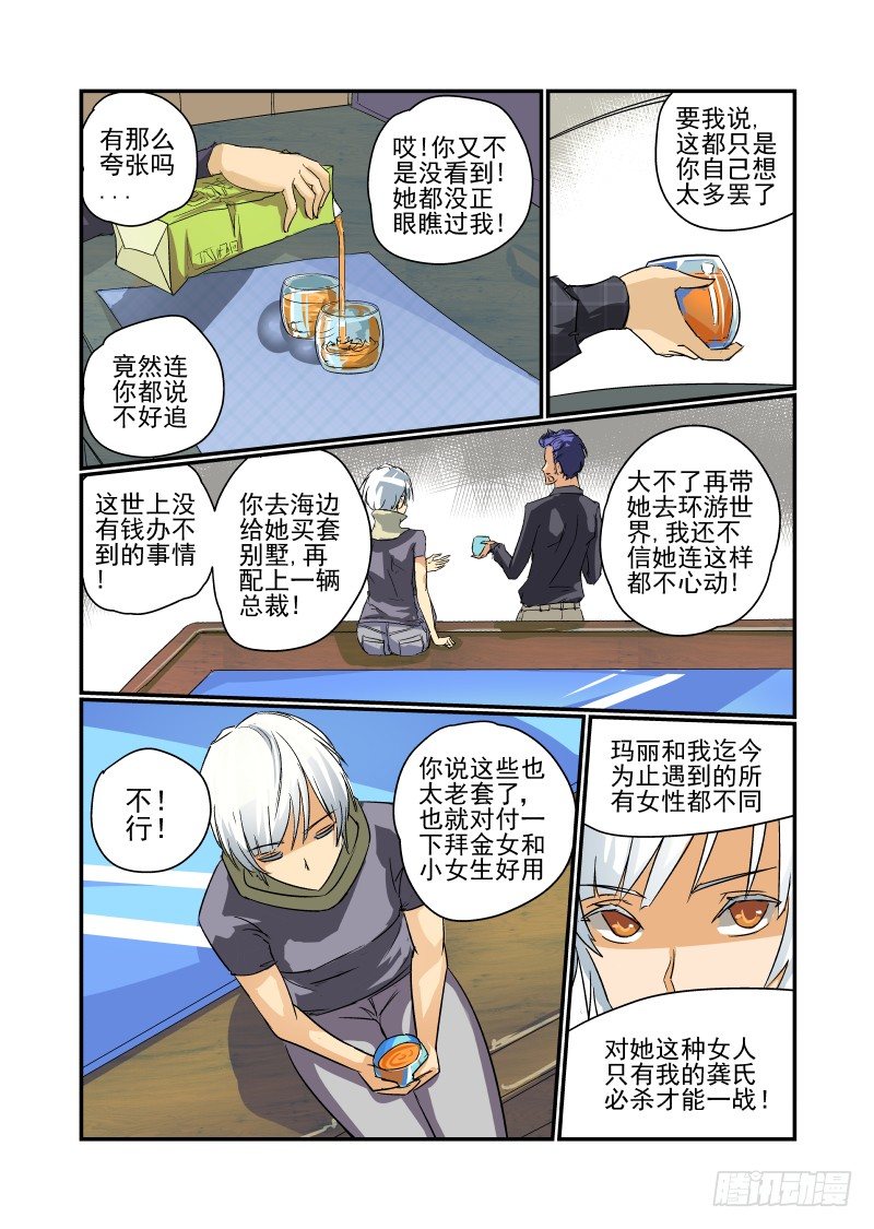 21 人不可貌相-第21话