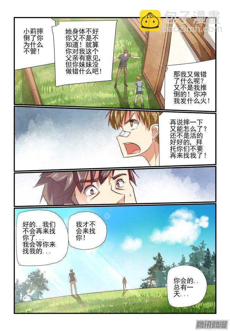 198 夸我-第201话