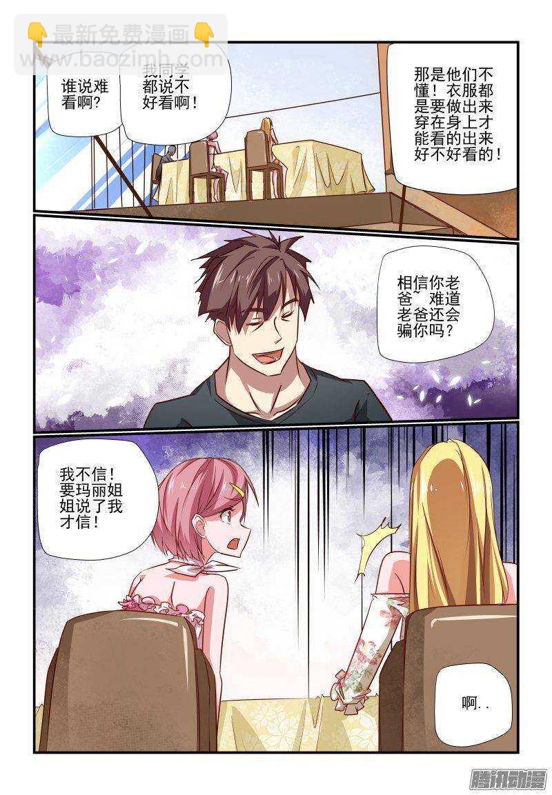 198 夸我-第201话