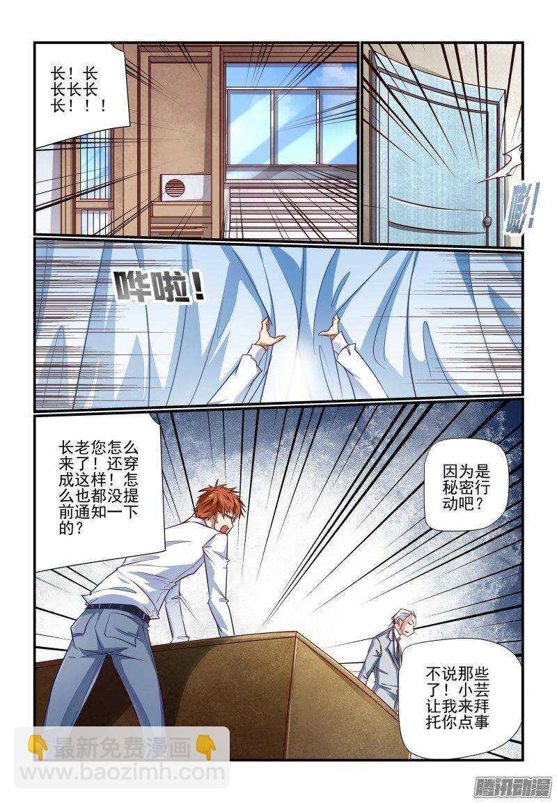 204 交给你了-第207话