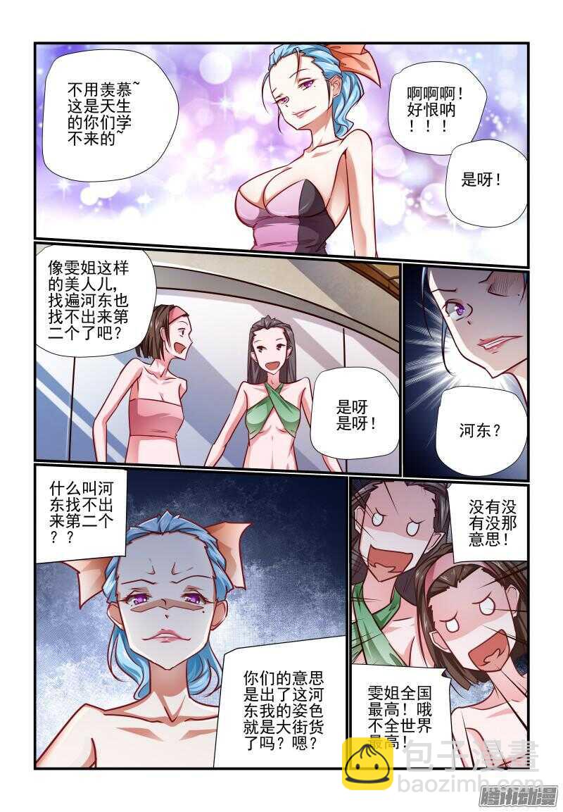 今天開始做女神 - 206 全球最高 - 2