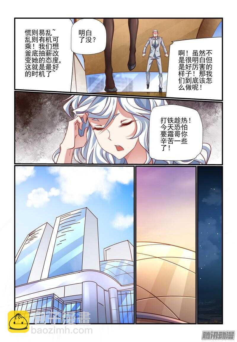 今天开始做女神 - 210 辛苦 - 2