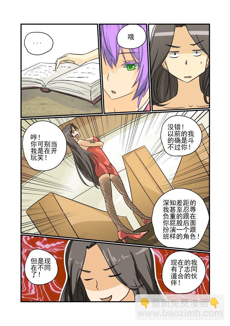 23 女神联盟-第23话