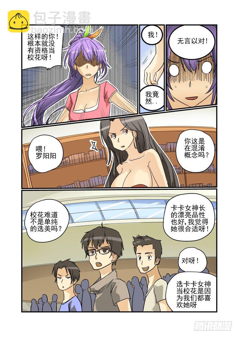 23 女神联盟-第23话