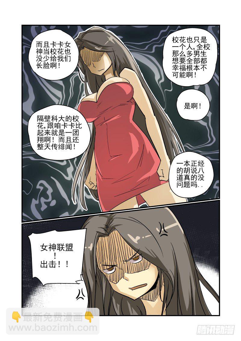 今天開始做女神 - 23 女神聯盟 - 2