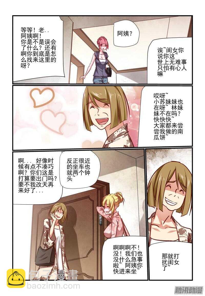 216 瞧瞧又是谁呀-第219话