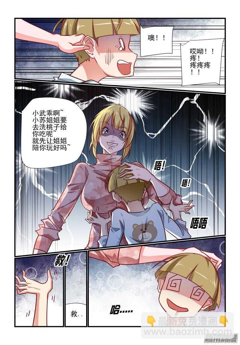 216 瞧瞧又是谁呀-第219话