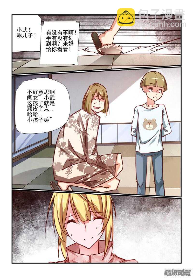 216 瞧瞧又是谁呀-第219话