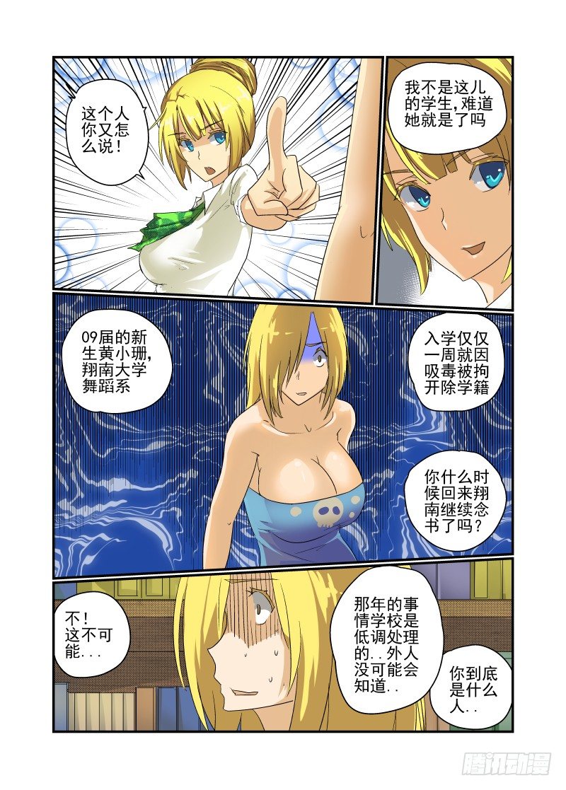 25 名花有主-第25话