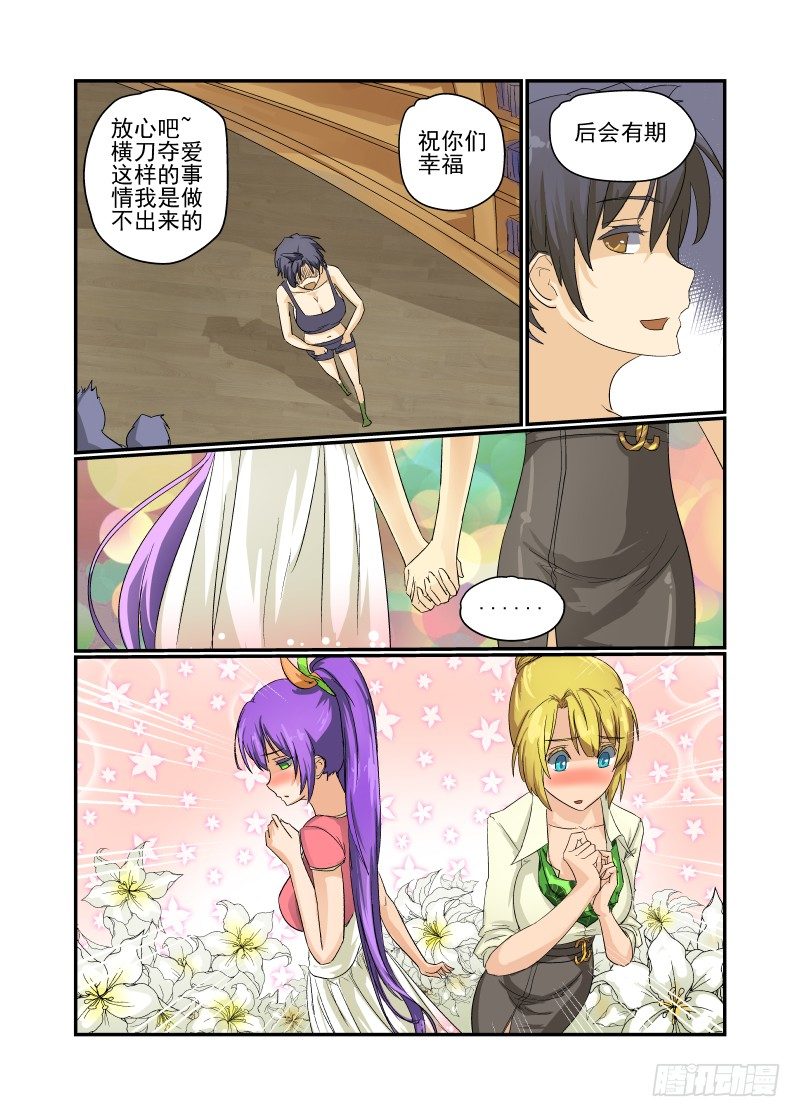 25 名花有主-第25话