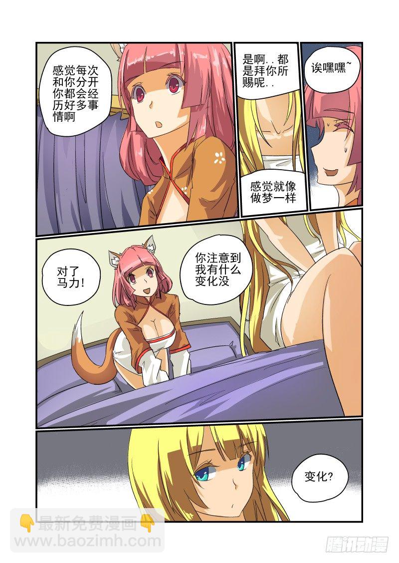 28 马力啊-第29话