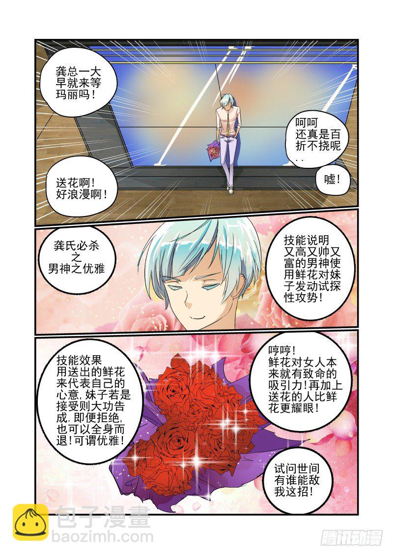 30 正经事-第31话