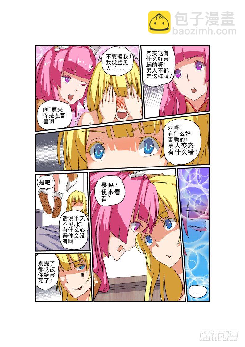 05 先让兄弟爽爽-第5话